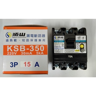 順山漏電斷路器 KSB型 3P 15A 20A 30A 40A 50A