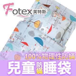 防塵蹣兒童睡袋【Fotex芙特斯超舒眠】 (過敏者專用) / 兔兔嘉年華(藍) 幼稚園上學必備❤露營外宿旅行