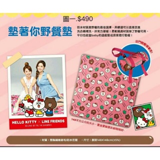 《我愛查理》屈臣氏 Hello Kitty x Line Friends 墊著你野餐墊 地墊 防水地墊 野餐墊 墊子