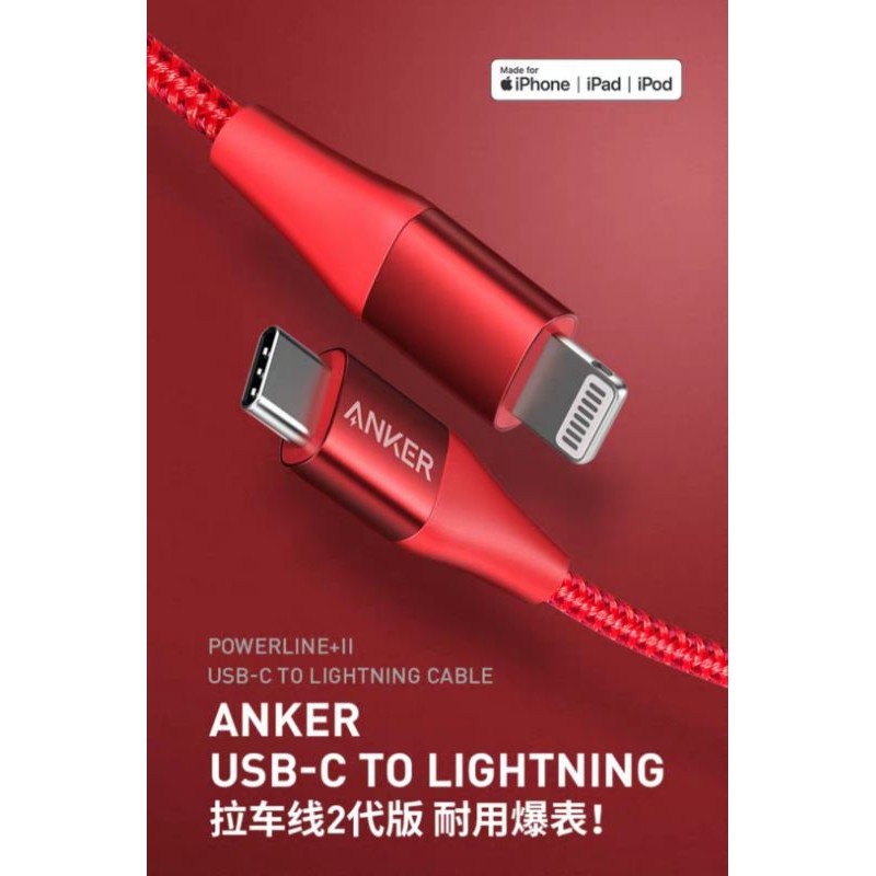ANKER PowerLine+ II type c to lightening 二代拉車線