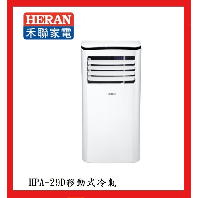 Heran 禾聯hpa 29d 適用於5坪 移動式空調 移動式冷氣 蝦皮購物