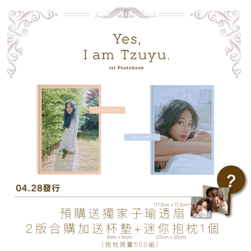 微音樂💃現貨 周子瑜 TZUYU (TWICE) YES,I AM TZUYU PHOTOBOOK 寫真書