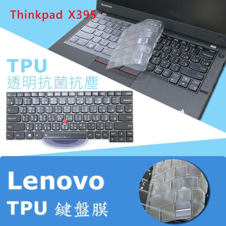 Lenovo Thinkpad X390 X395 TPU 抗菌 鍵盤膜(Lenovo12501)