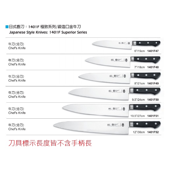 【大正餐具批發】六協 日式刀具 口金系列 牛刀 刀子 口金牛刀 口金主廚刀