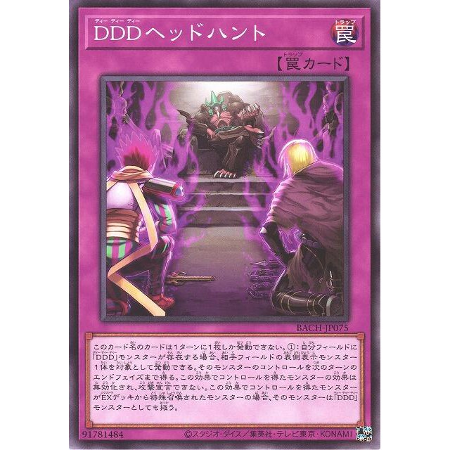 遊戲王 1107 BACH-JP075 DDD獵人頭 普卡