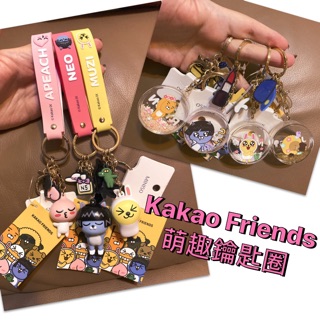 Kakao Friends 萌趣鑰匙圈 立體公仔 閃亮流沙