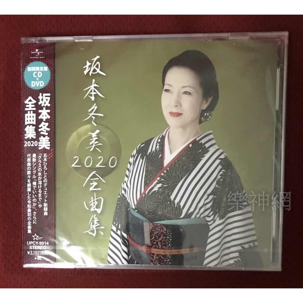 坂本冬美fuyumi Sakamoto 全曲集 日版cd Dvd限定盤 蝦皮購物