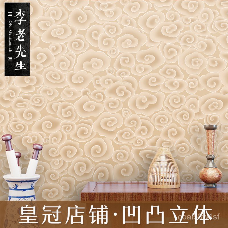 3d立體加厚中式壁紙祥雲客廳茶樓墻紙臥室書房電視背景古典墻紙n7oi 蝦皮購物