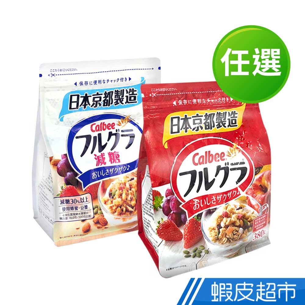 日本Calbee卡樂比 富果樂水果麥片/減糖麥片 日本零食 早餐吃麥片 現貨 蝦皮直送 (部分即期)