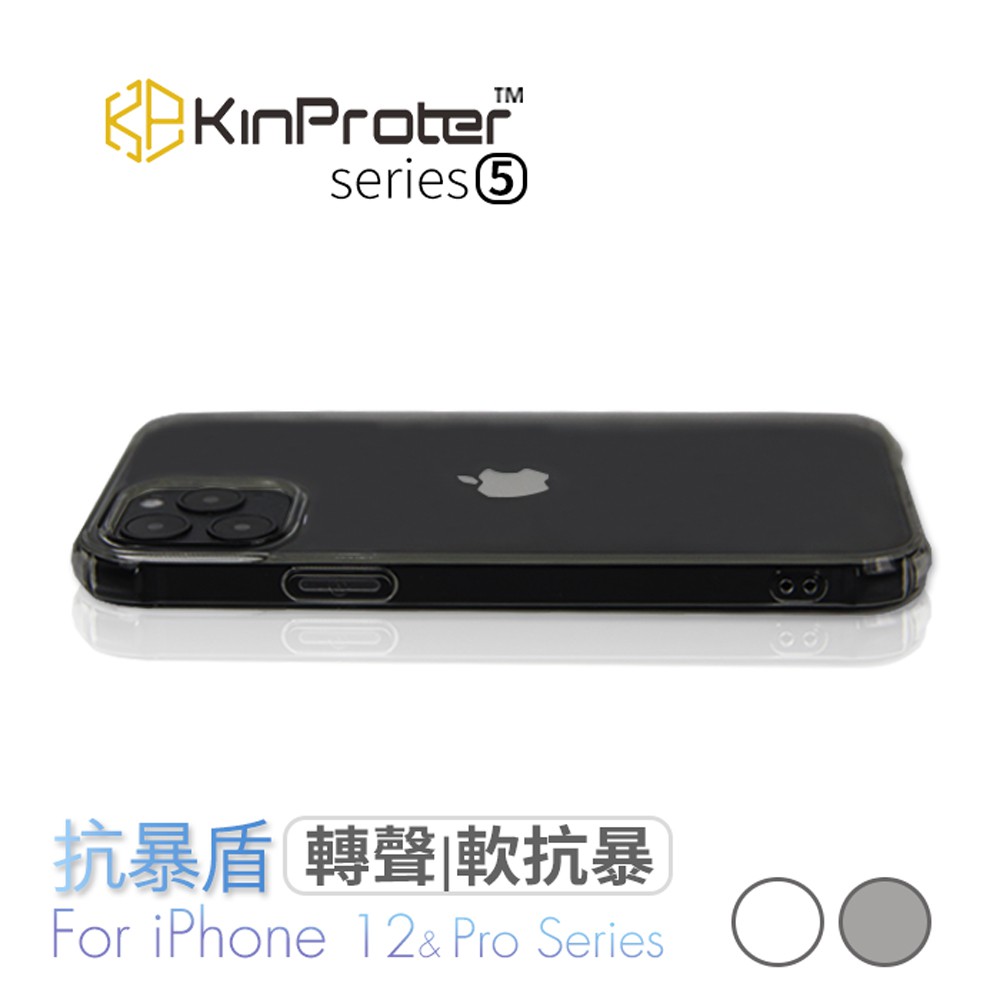 現貨iphone12 保護殼手機殼抗暴盾保護殼新型設計立體空壓防摔殼kinproter 蝦皮購物