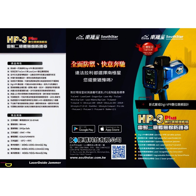 {鼎富拿國際} 南極星 HP3 Plus 雷射二極體防護罩 數位旗艦 3期0利率 免運