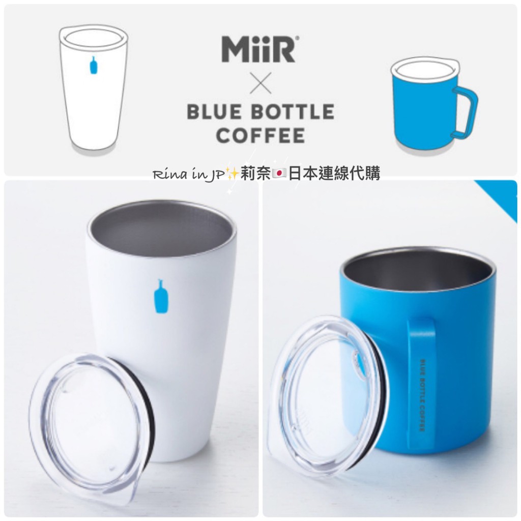 ［現貨+預購］MiiR x Blue bottle 不鏽鋼保溫杯 藍瓶咖啡 隨行杯 附蓋 藍瓶 清澄 馬克杯 玻璃杯