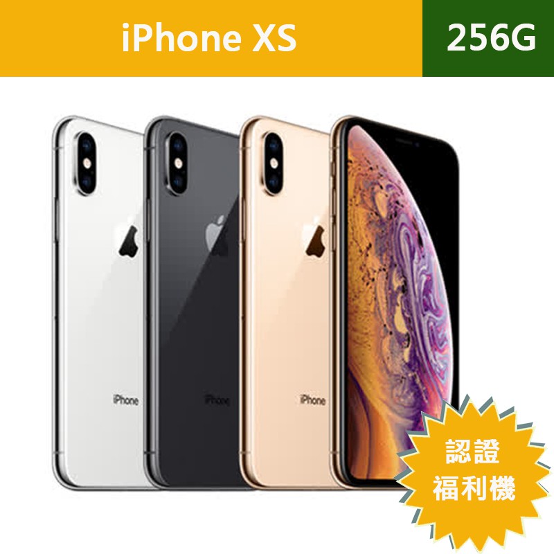 【ET3cshop】Apple iPhone XS 256G 認證福利機 現貨 二手機 中古機 近全新 現貨 保固一個月