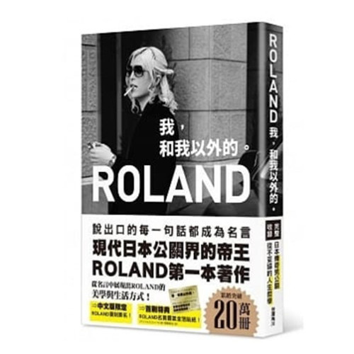 Roland 我 和我以外的 拍賣 評價與ptt熱推商品 21年4月 飛比價格