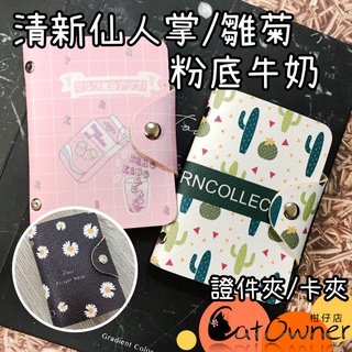 [臺灣現貨]證件夾 名片夾 PU皮革卡夾 信用卡卡夾 透明證件套 多用途卡包 卡夾 卡片包 SG04