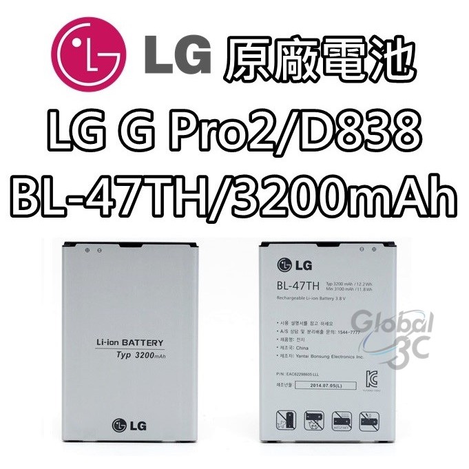 LG G Pro 2 原廠電池 D838 BL-47TH 3200mAh 原廠 電池 樂金