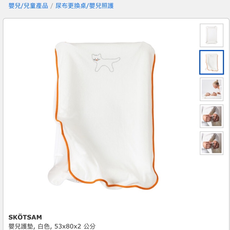 Ikea嬰兒尿布墊