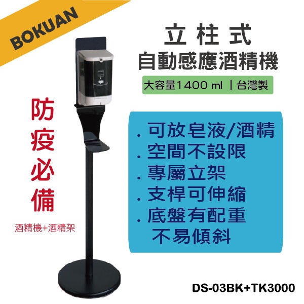 [博冠｜台灣製造]自動感應給皂機 自動感應酒精機【掛架】(1400ml) /掛壁式/專屬立架/肥皂機/自動酒精消毒機