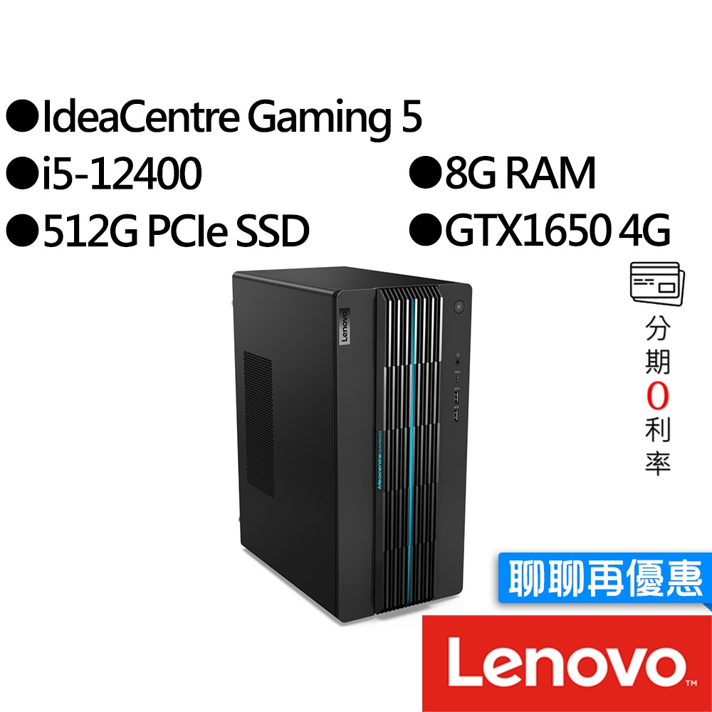 Lenovo 聯想 IdeaCentre Gaming 5 i5 512G GTX1650電競主機