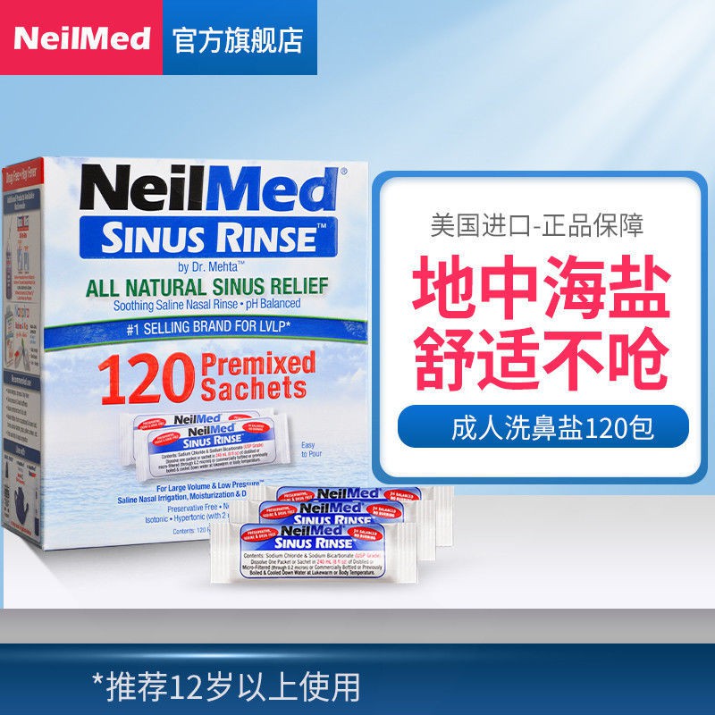 ▫NeilMed醫用級洗鼻鹽99%海鹽成人鼻炎腔清洗護理洗鼻器用鹽120包