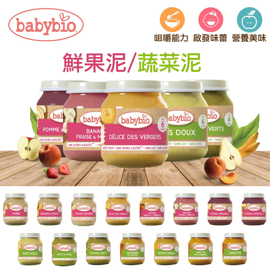 短效促銷 法國 BABYBIO貝優 生機蔬菜泥 果泥 嬰幼兒副食品（130ml）（多款可選）
