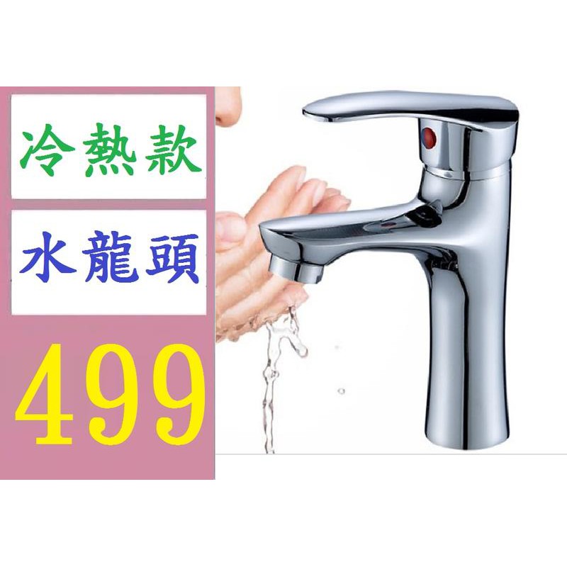 【三峽貓媽的店】台灣現貨 洗臉盆水龍頭 冷熱水龍頭 面盆水龍頭洗臉盆龍頭鯊魚單孔水龍頭 冷熱水龍頭衛浴