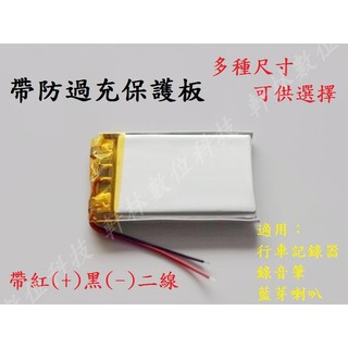 科諾-附發票 3.7V 聚合物鋰電池 033040 303040 CARSCAM RS030L #D030