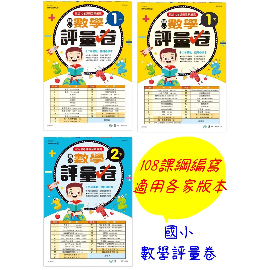 數學素養 國小數學評量卷考試參考書小學輔助教材世一優越童書go67愛 蝦皮購物