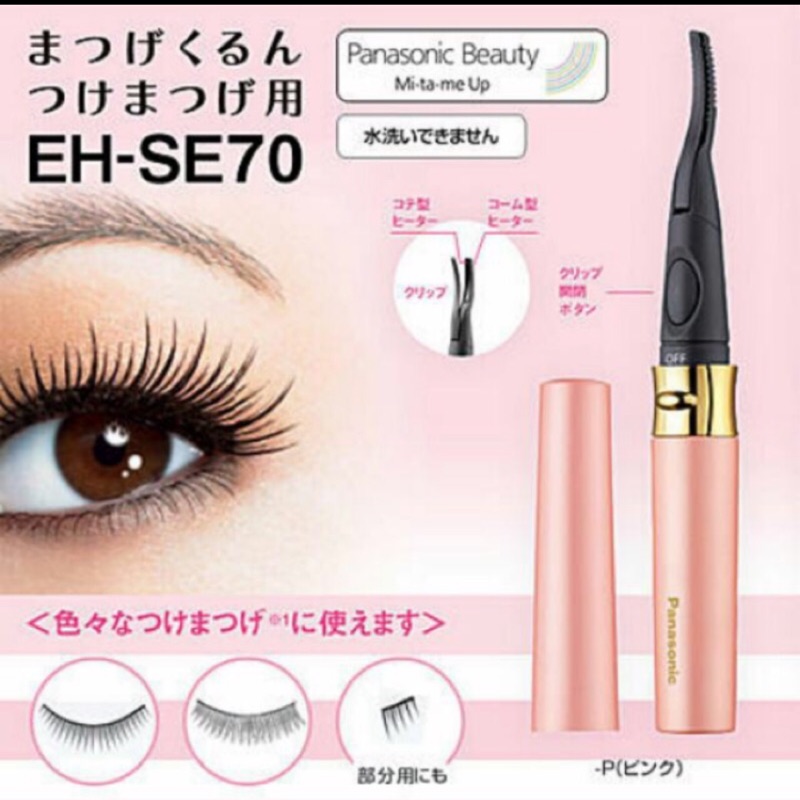 Panasonic 國際牌 燙睫毛器 EH-SE70 粉色