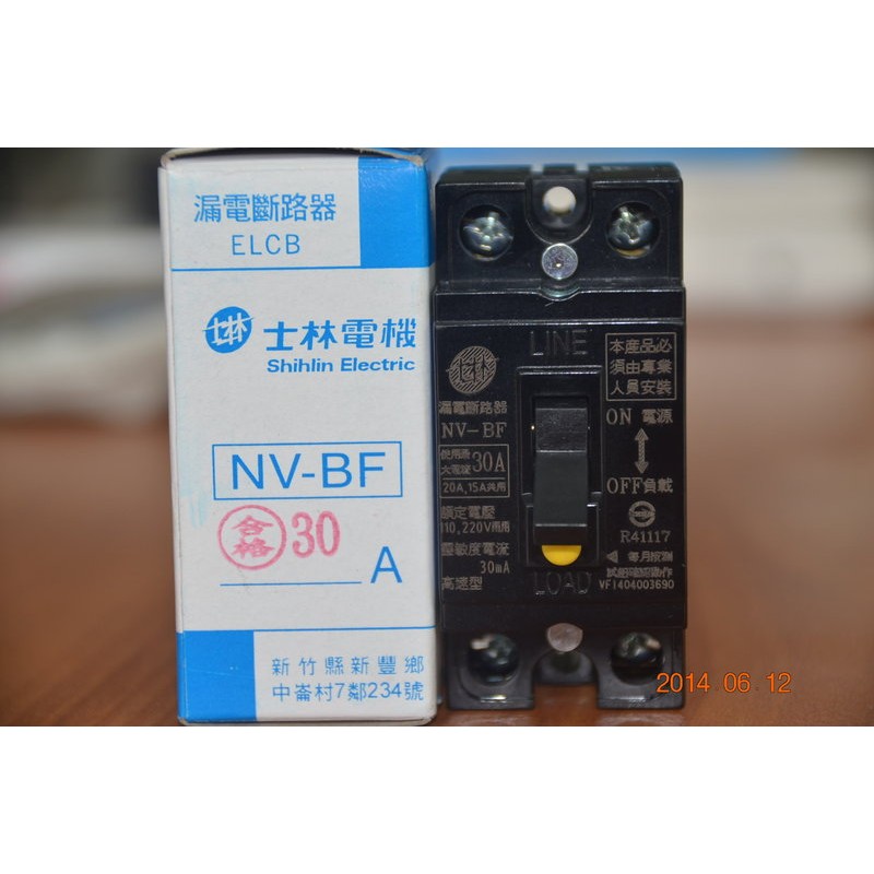 士林 漏電斷路器 NV-BF 30A (15A.20A適用) NV-KF小型化