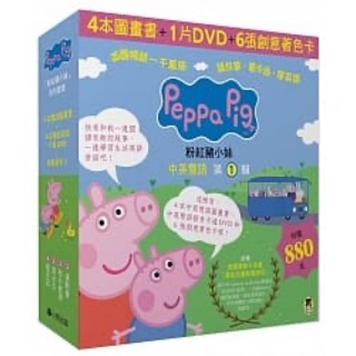 Peppa Pig粉紅豬小妹．第1輯（四冊中英雙語套書+中英雙語DVD