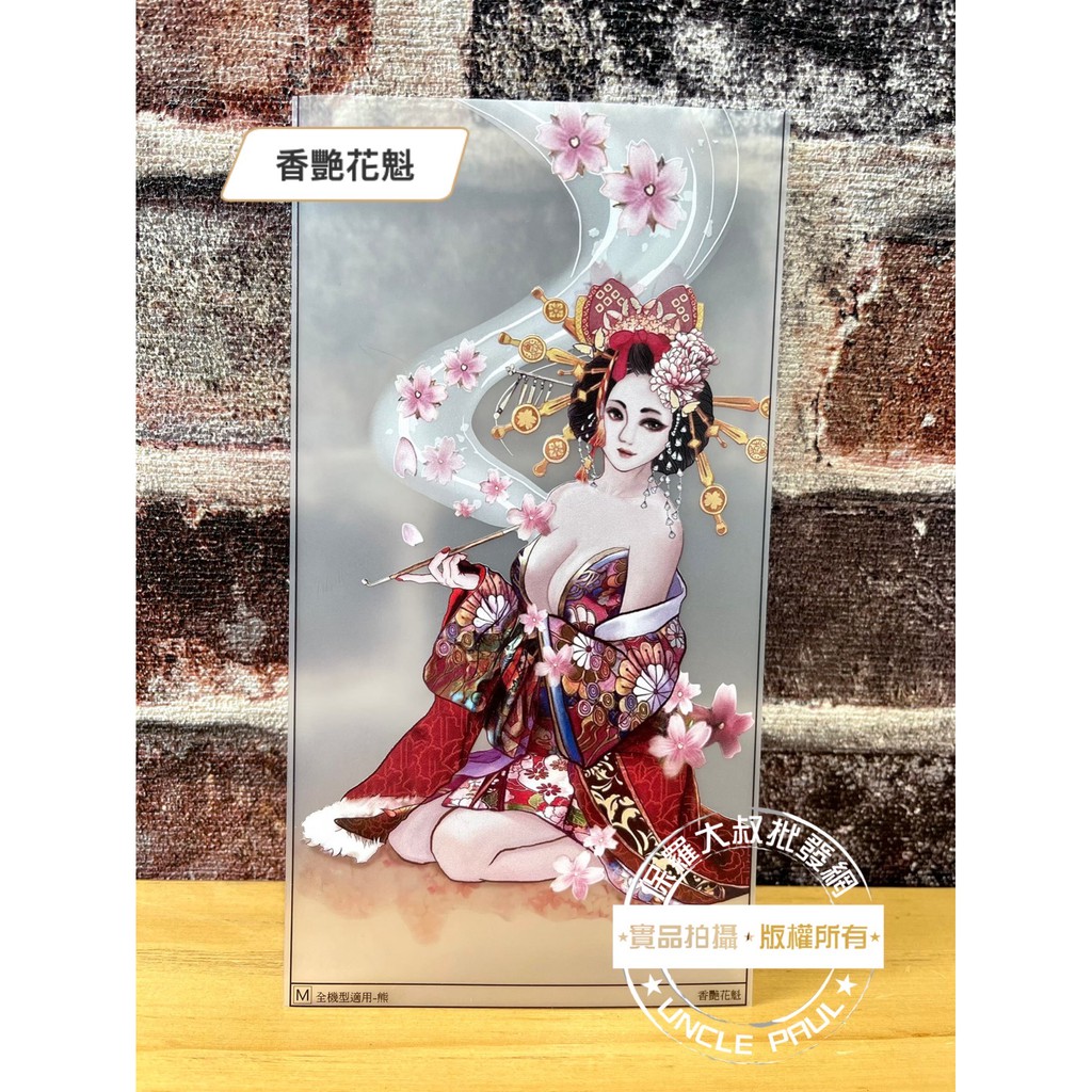 浮雕膜日式風格日式文化花魁魁姬藝妓手機包膜手機尺寸包膜紙手機膜包膜 蝦皮購物