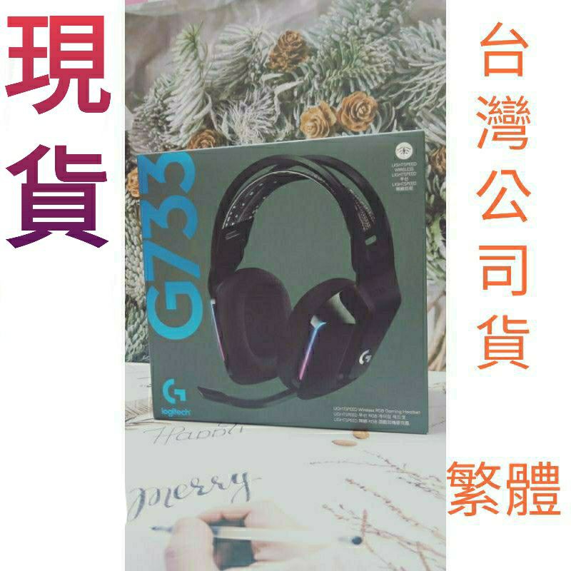 🇹🇼全新公司現貨  Logitech 羅技 G733 無線 RGB 炫光電競耳機麥克風 無線耳機 電競耳機 黑 白