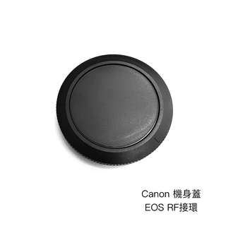 CameraPro Canon 機身蓋 EOS RF RF接環 質感一流 平價供應 非原廠 [相機專家]