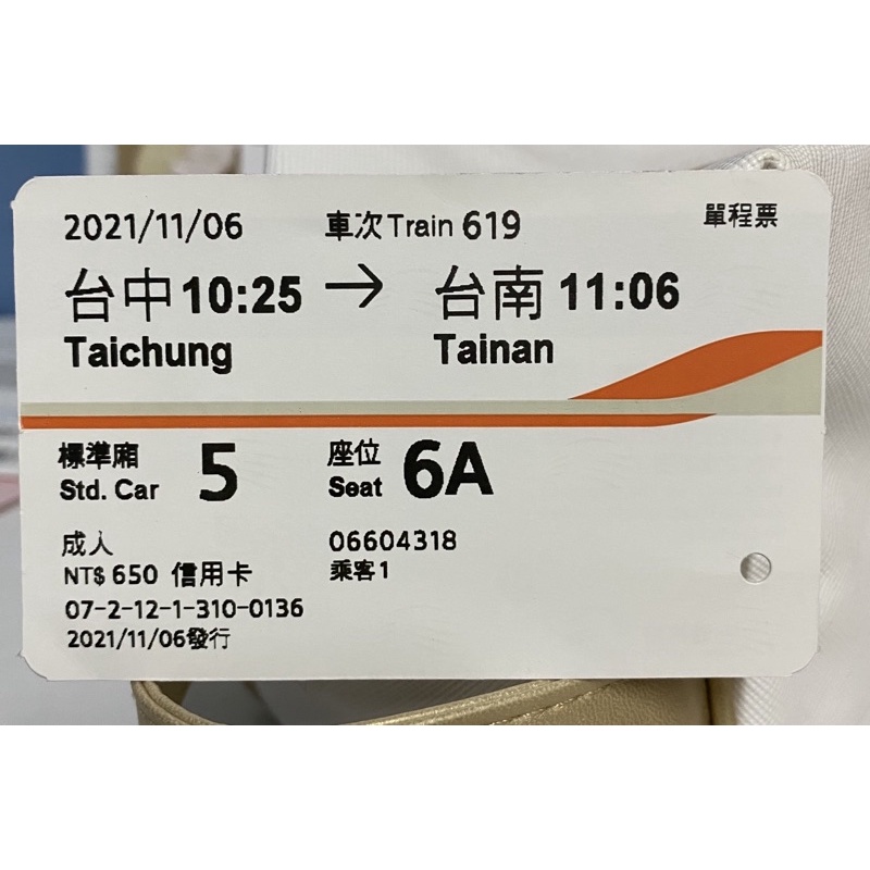 高鐵票根 收藏 收據 2021/11/06台中10:25–&gt;台南11:06