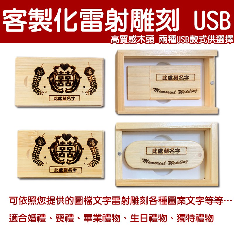 客製化雷射雕刻 32gb Usb 隨身碟單個木頭生日禮物聖誕禮物紀念日禮物喪禮婚禮畢業禮物 蝦皮購物