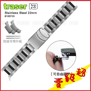 (台灣出貨)TRASER不鏽鋼錶帶22mm#105735 軍錶 潛水錶 運動錶 配件【AH03097】蝦皮99生活百貨