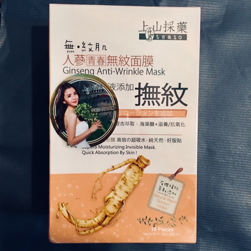 全新 上山採藥人蔘青春無紋面膜10入 蝦皮購物