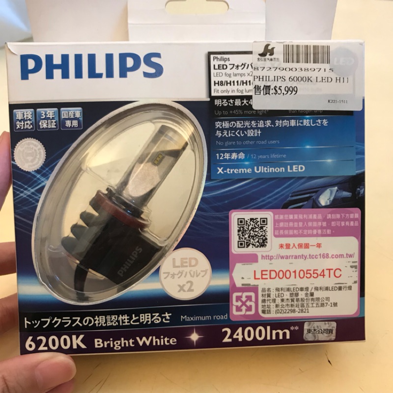 汽車 Mazda CX-5 大燈 霧燈 Philips 6000K LED H11 (二手）（單邊）