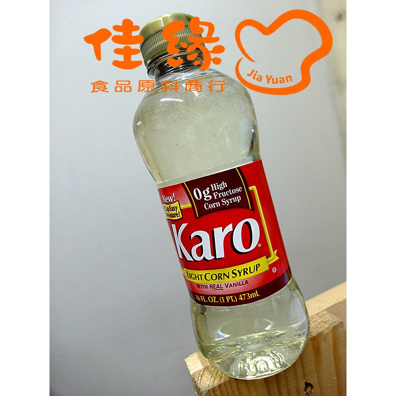 Karo玉米糖漿473毫升/特價/含稅開發票(佳緣食品原料商行)