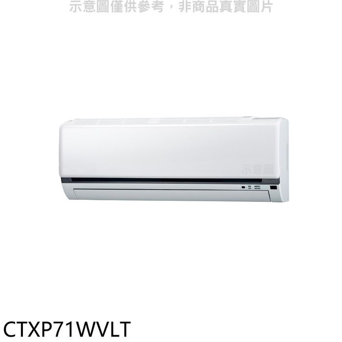 大金【CTXP71WVLT】變頻冷暖分離式冷氣內機 .