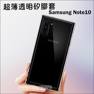 三星 Note10 手機殼 透明套 TPU 手機套 保護套 果凍套 矽膠套 保護殼 超薄 Samsung Galaxy