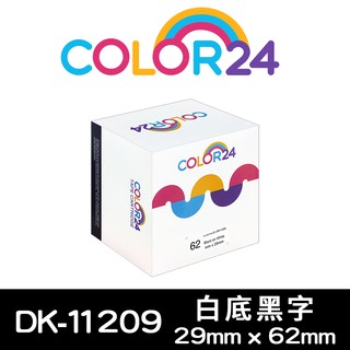 COLOR24 Brother白底黑字 DK-11209 相容 副廠耐久型紙質 定型標籤帶 29x62mm QL-700