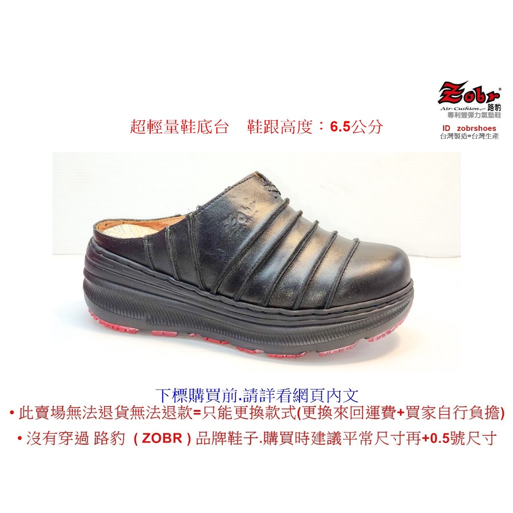 最新超輕量鞋底台Zobr路豹 牛皮 純手工製造 厚底氣墊懶人鞋(張菲鞋)     QA101 黑色 鞋跟高度：6.5公分