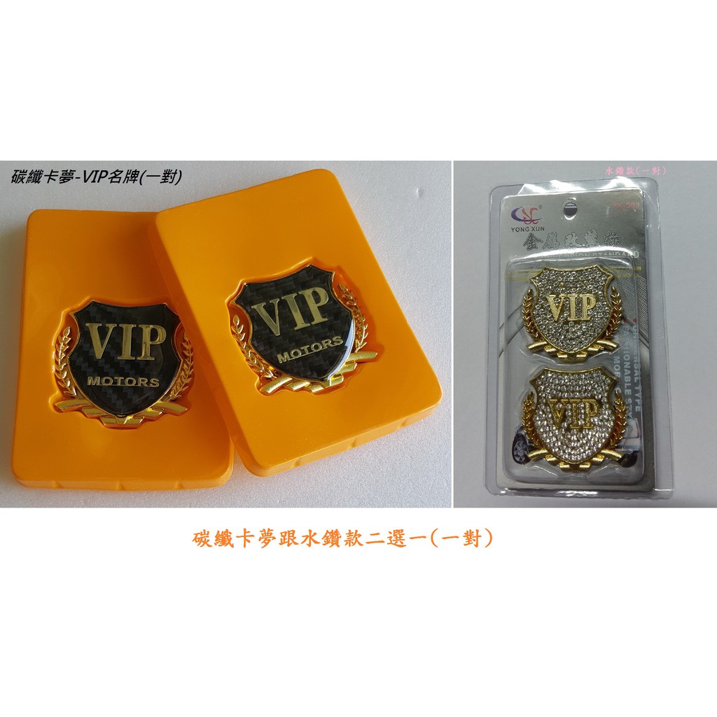 碳纖卡夢vip銘牌一對汽車裝飾貼mazda3 Cx3 Fit U6 S3 Altis Crv Rav4 Yaris 蝦皮購物