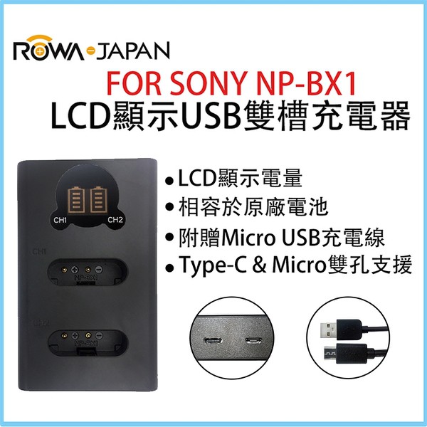 ROWA 樂華 FOR SONY NP-BX1 BX1 USB雙槽充電器 RX100M7