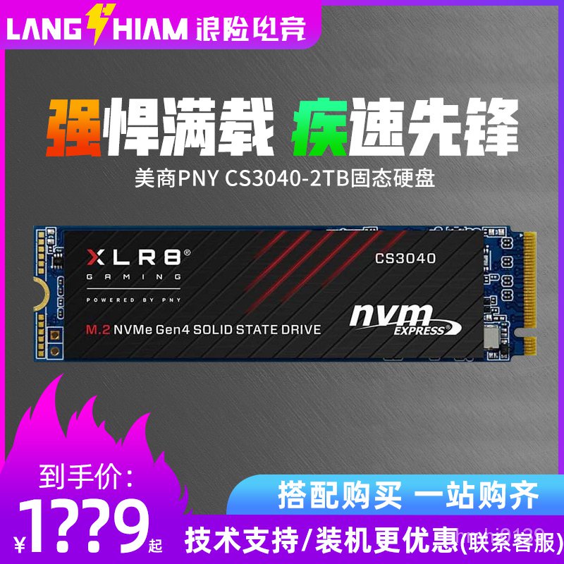 限時下殺 現貨即發  美商PNY CS3040 2TB M.2接口支持 PCIE4.0 2280NVME固態硬盤PS5