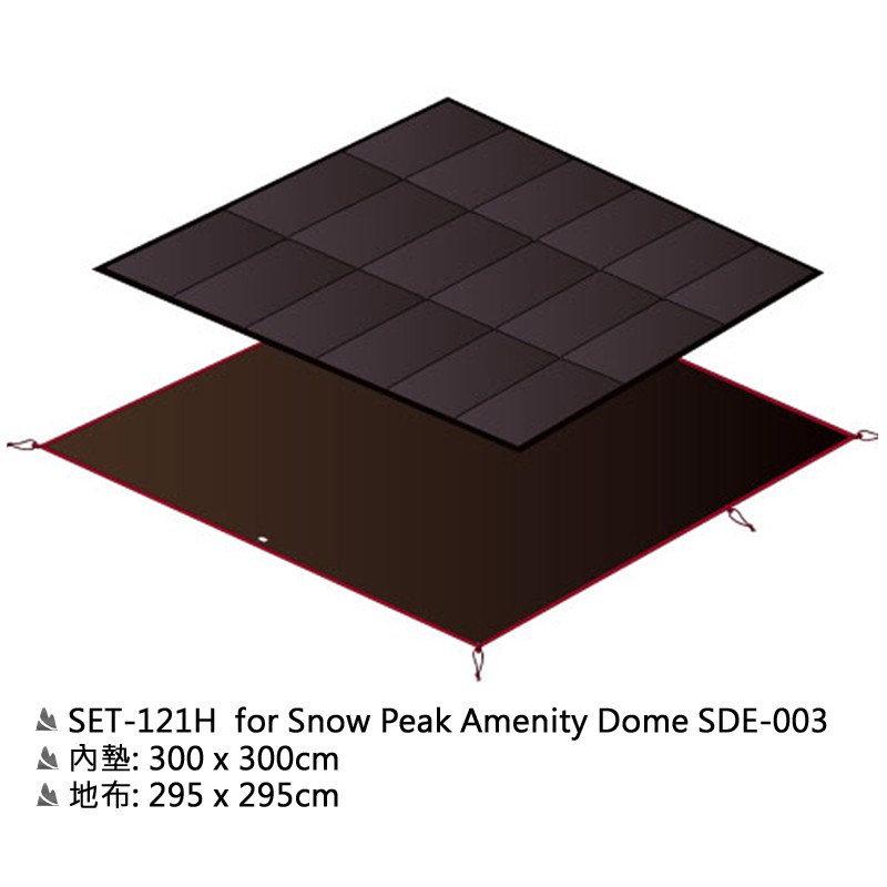 [阿爾卑斯戶外] SnowPeak Amenity Dome L SDE-003寢室帳用地墊地布組 SET-121H
