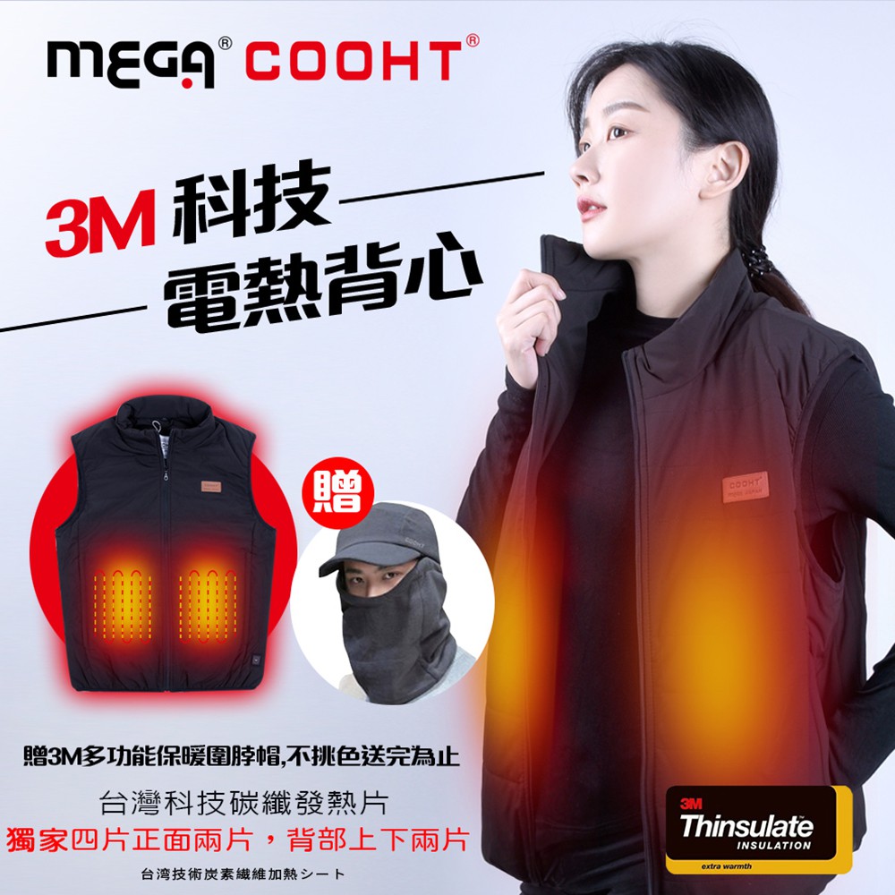 💥😎酷UV附發票💥【MEGA COOHT】3M科技電熱保暖背心 女款 保暖背心 電熱背心發熱衣馬甲 溫熱背心 保暖