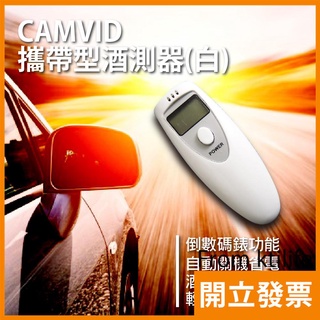 Camvid 攜帶型 酒測器